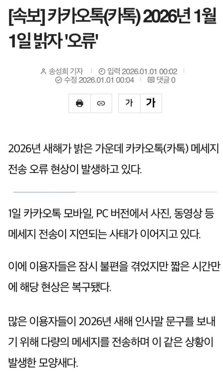  카카오톡 2026년 1월 1일 밝자 오류