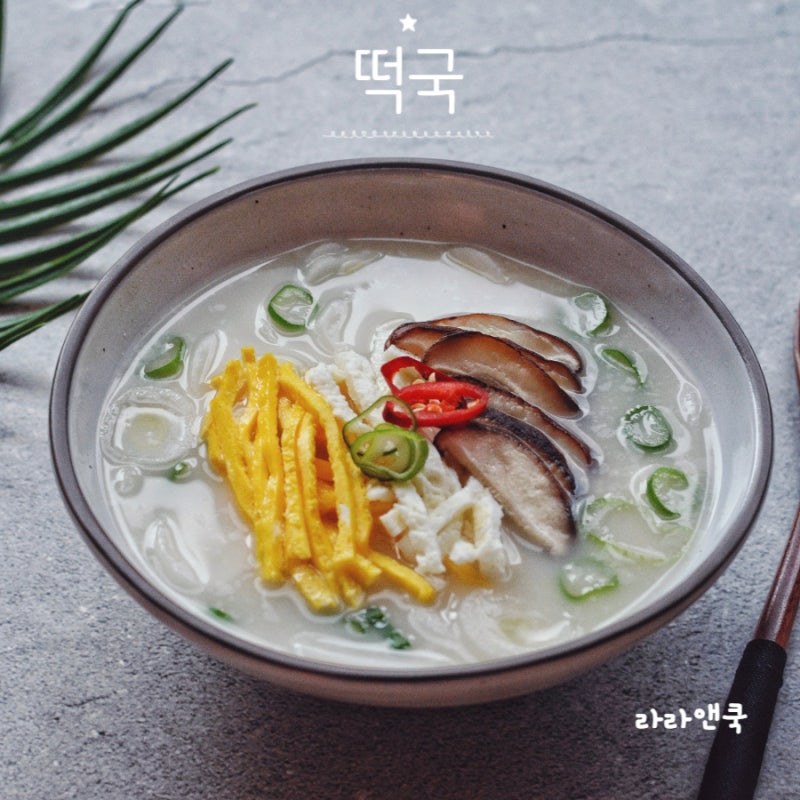 사골 곰탕으로 초간단 떡국 끓이기｜새해 떡국 레시피