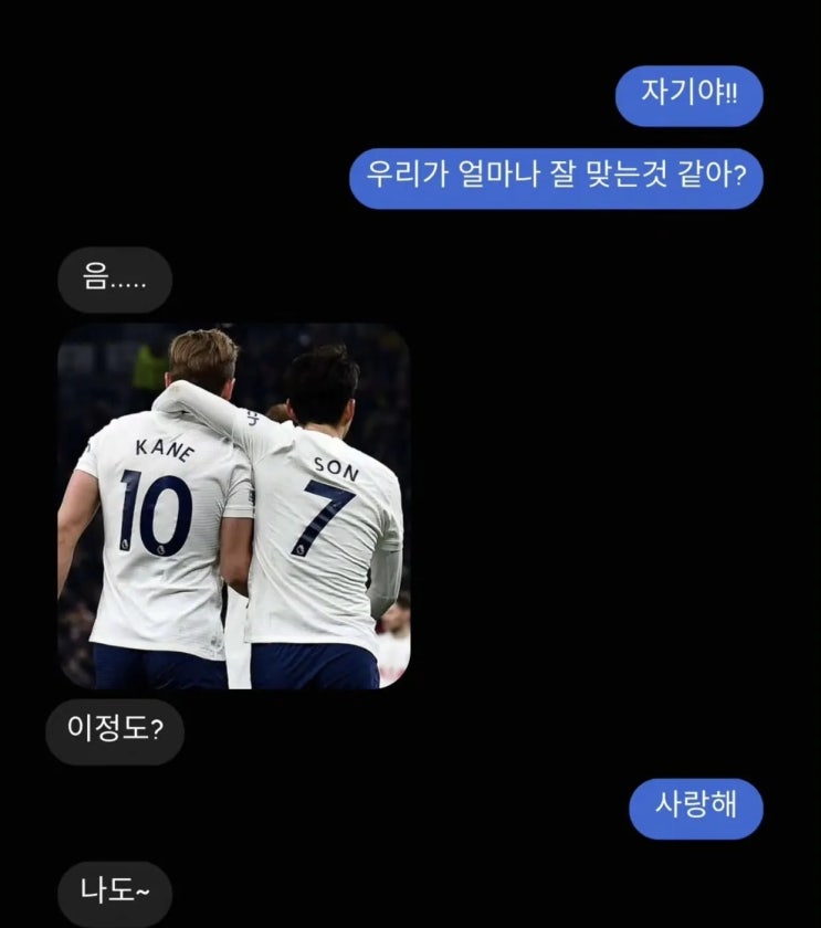  ???:자기야 우리 얼마나 잘맞는거같아?