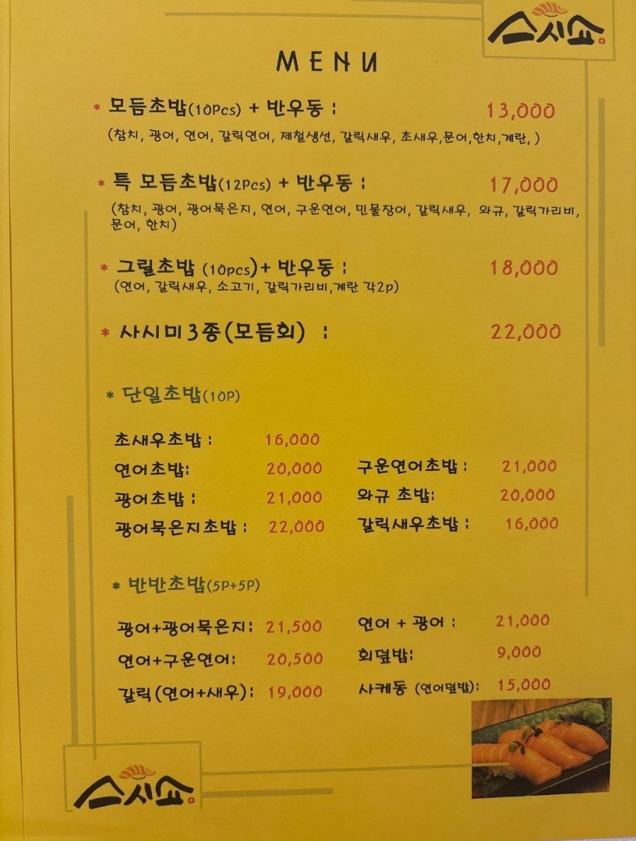 스시쇼