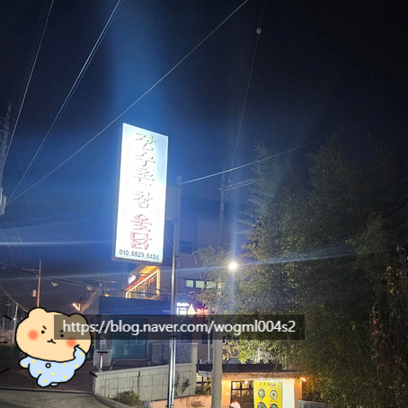 장수촌참옻닭 사진 1