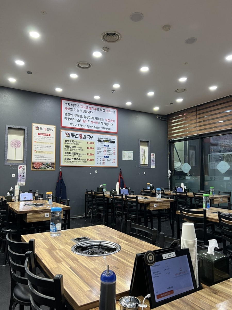등촌샤브칼국수 세종본점 사진 6