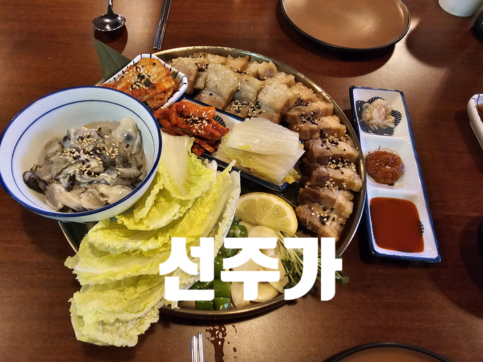  [충주 맛집]  선주가_호암점