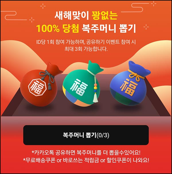  CJ더마켓 복주머니 뽑기(랜덤 적립금 및 쿠폰)즉당~01.07