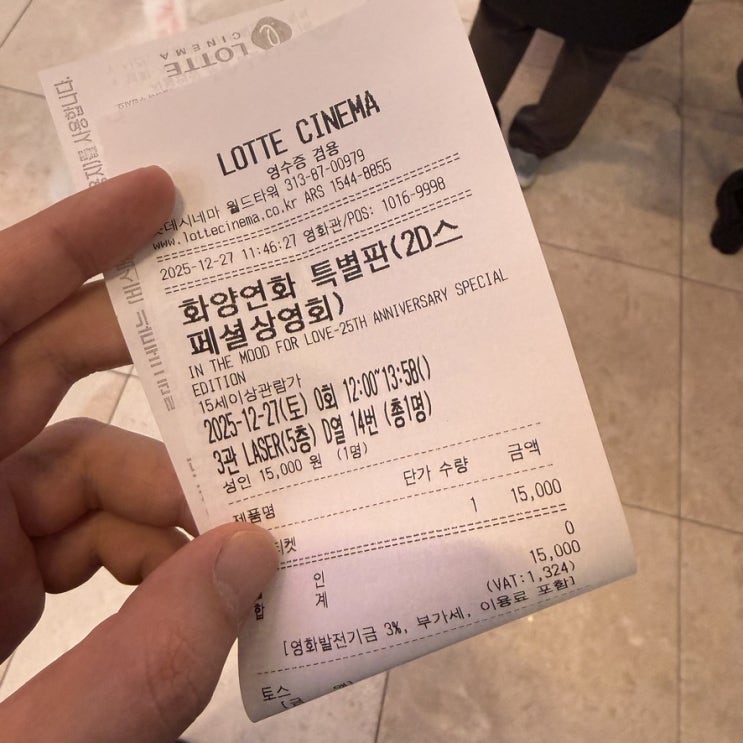  비밀과 품위, <화양연화>