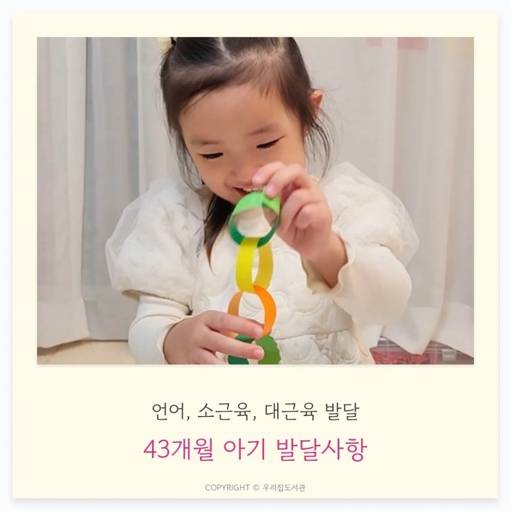  43개월 아이 발달 사항 기록, 신체발달, 소근육&대근육, 언어발달, 영어발화