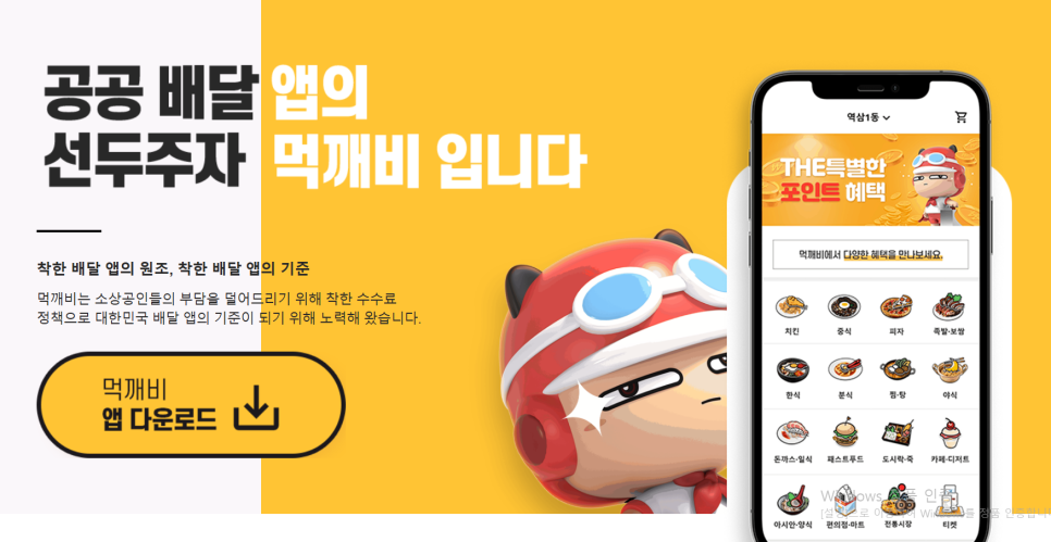 먹깨비 사진 2