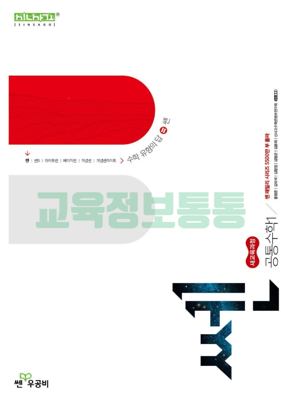  2026 쎈 공통수학1 답지 PDF 다운로드 안내｜‘문제집의 성경’이라 불리는 베스트셀러