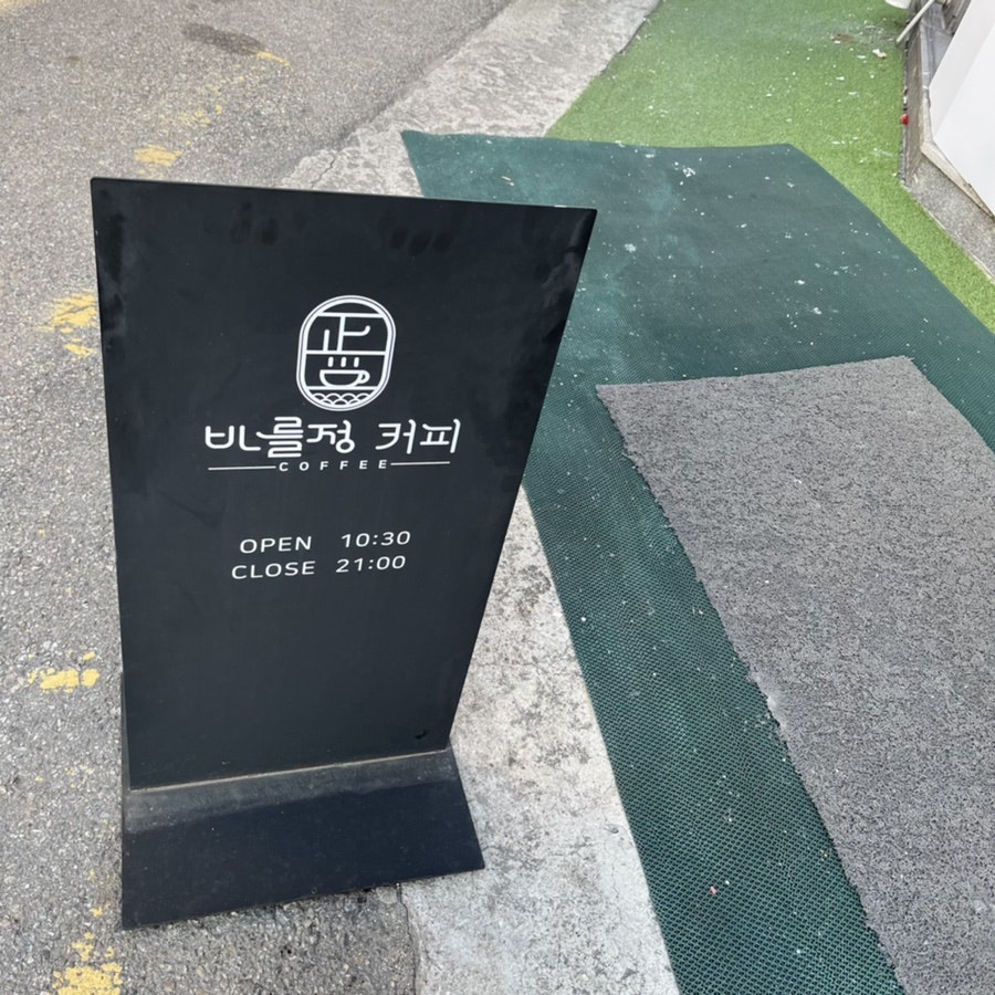 바를정커피 사진 3