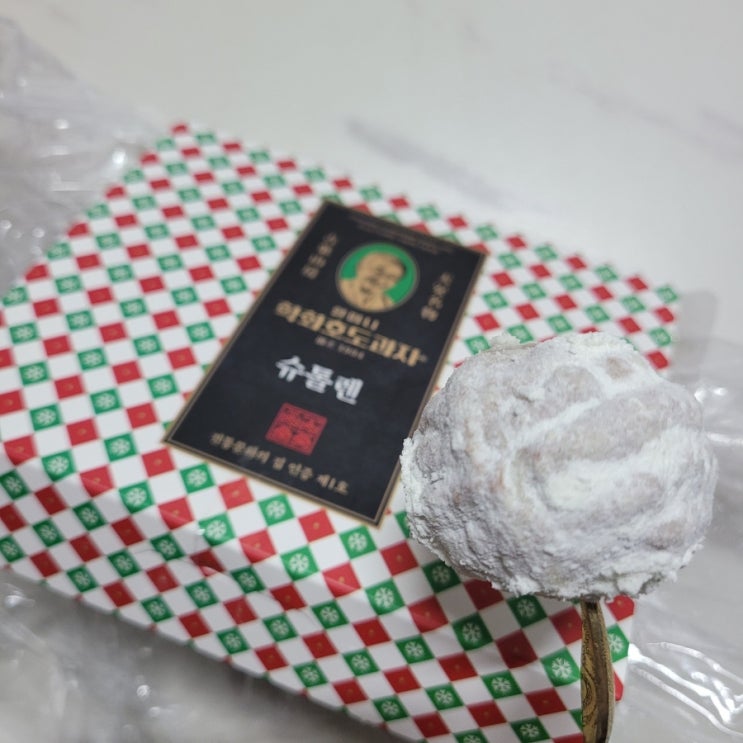  [할머니 학화호도과자 슈톨렌] 택배 후기