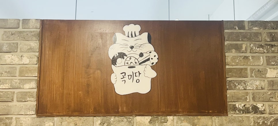 곡미당 사진 4
