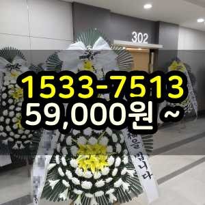 부여화환 장례식장 조화꽃배달