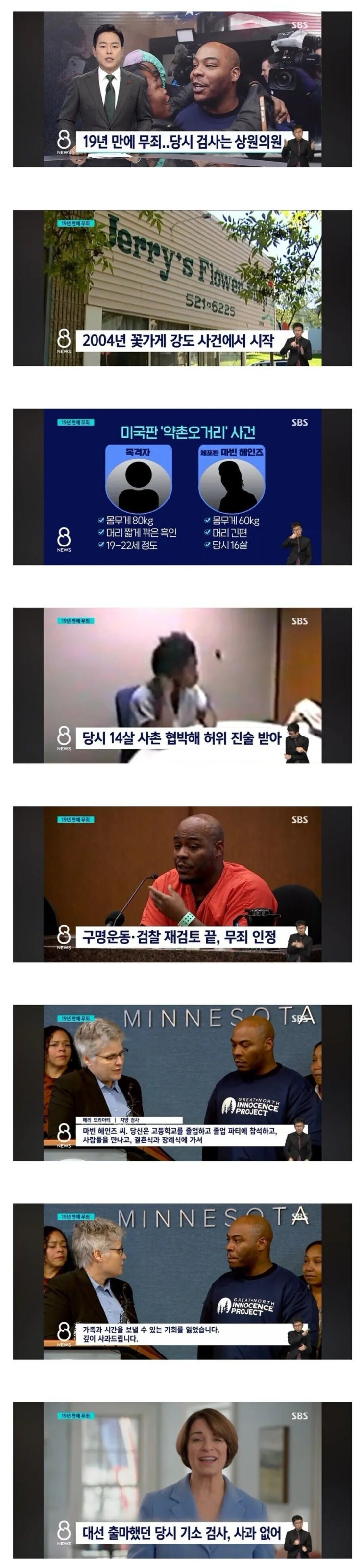  19년만에 무죄로 밝혀진 사건..jpg