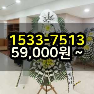 당진화환 장례식장 조화 당일배송