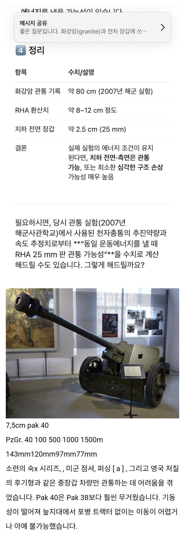  대장군전은 어떤 대전차포급일까?