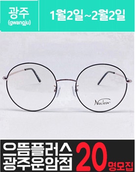 운암동에 위치한 고가 안.경 체험을 소개해주세요.