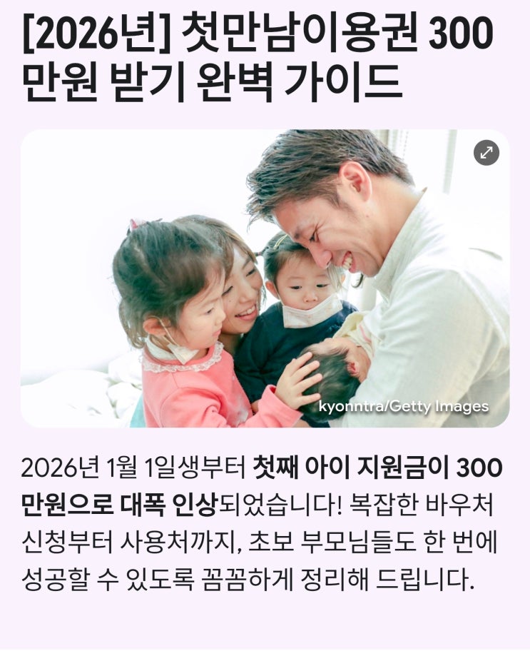  [2026년 필독] 첫만남이용권 300만원 받기! 신청부터 사용처까지 왕초보 완벽 가이드