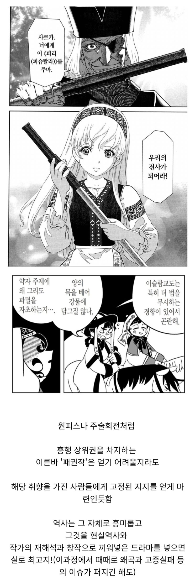  역사와 지식을 동반한 만화는