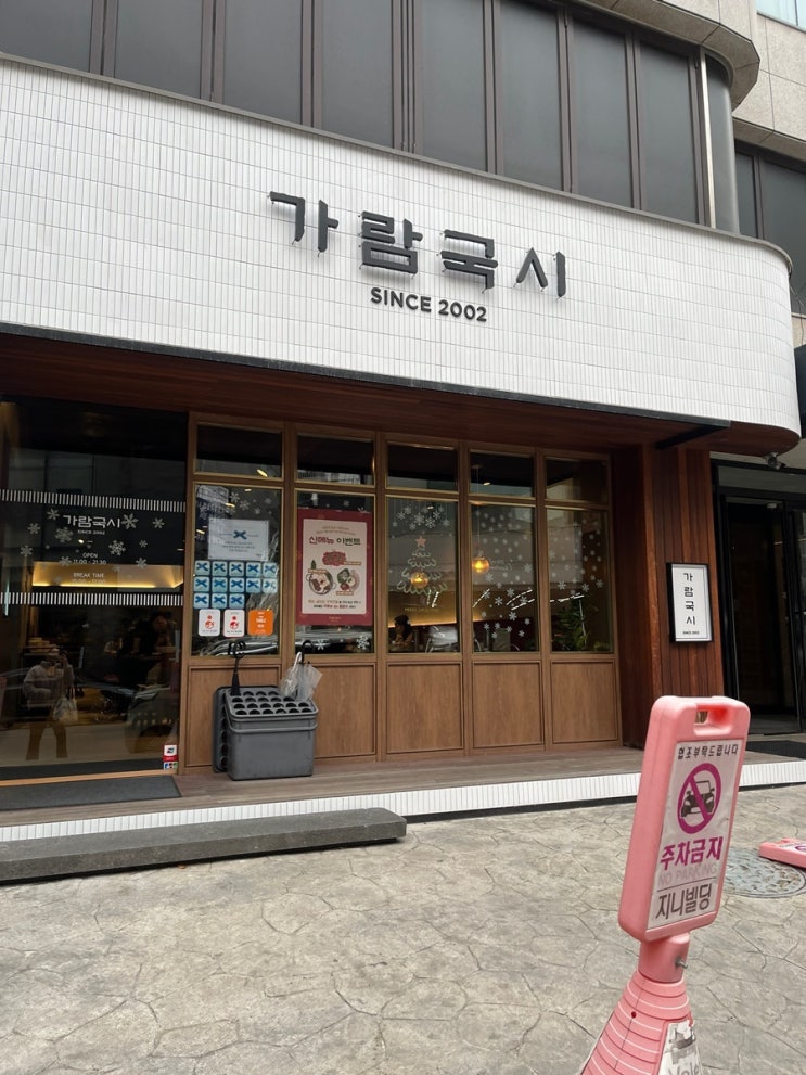  압구정 로데오 맛집 추천｜담백한 국수 맛집 가람국시 방문 후기