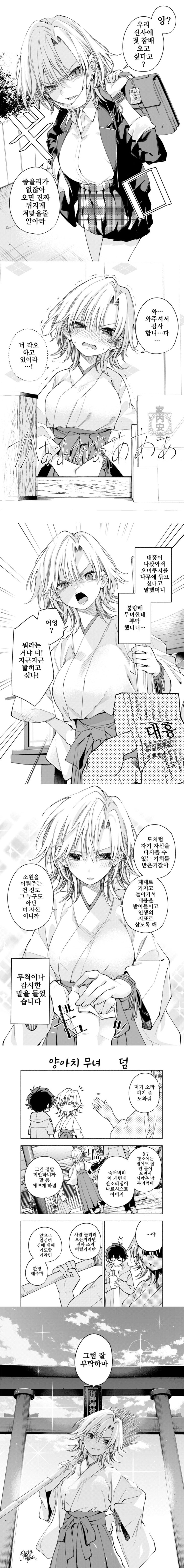  집이 신사를 하는 양아치 무녀와 첫 참배.manhwa