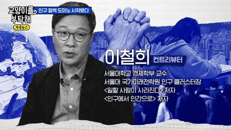왜 똑똑한 부모들은 강남 아파트 대신 해외 시민권을 물려줄까? (서울대 이철희 교수 신년 대....