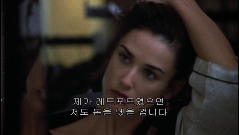 은밀한 유혹(Indecent Proposal, 1993) - 성인 동화로 풀어낸 갑부의 성매매/데미 무어 "그렇게 단도....