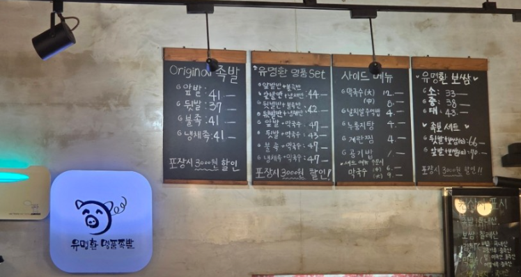 유명환명품족발 시화점 사진 6