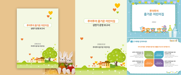  유치원 PPT 양식 졸업식 오티 학부모설명회 가정통신문 공지사항 등 원에 필요한 파워포인트