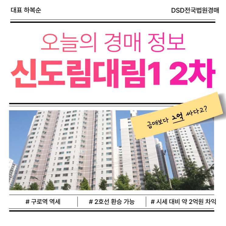  신도림아파트경매 신도림대림1 2차 시세 13억 경매 11억