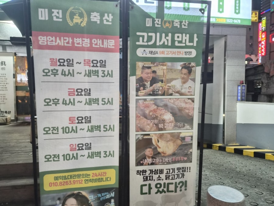 미진축산 김해외동점 사진 4