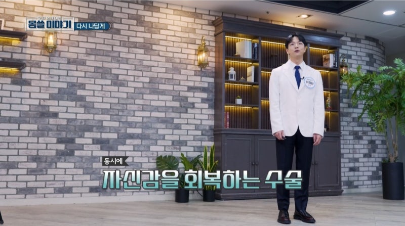 정가은의 닥터인사이트 몸쓸이야기 리셋성형외과 코재수술 방영