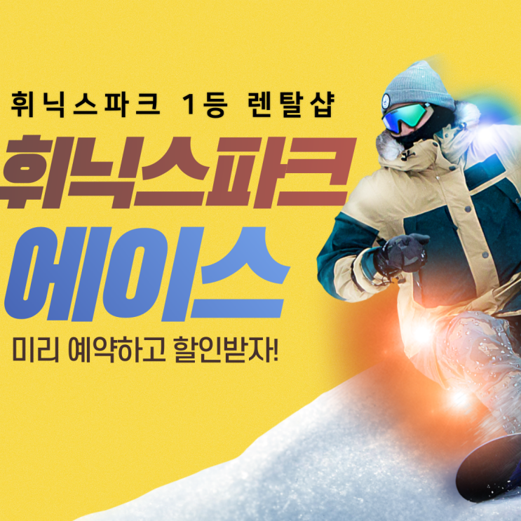  평창 휘닉스파크서울셔틀버스 운행 정보 및 예약방법 정리