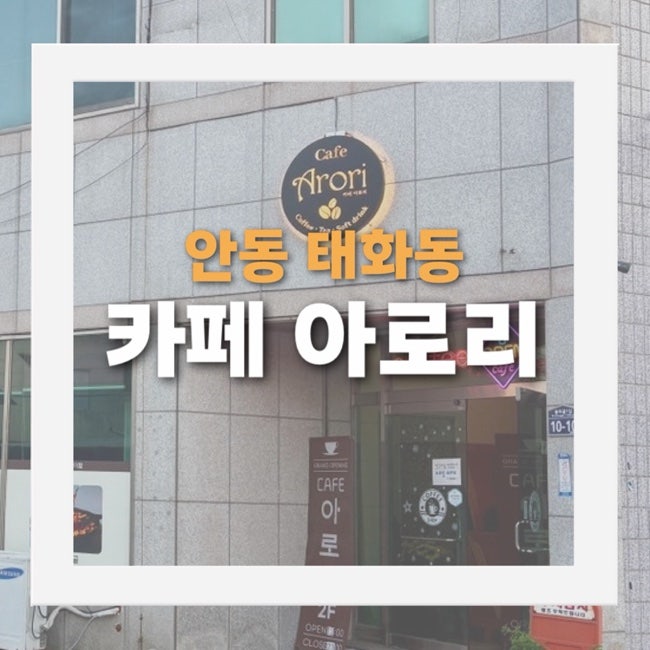 아로리 사진 1