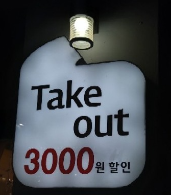 유명환명품족발 시화점 사진 3