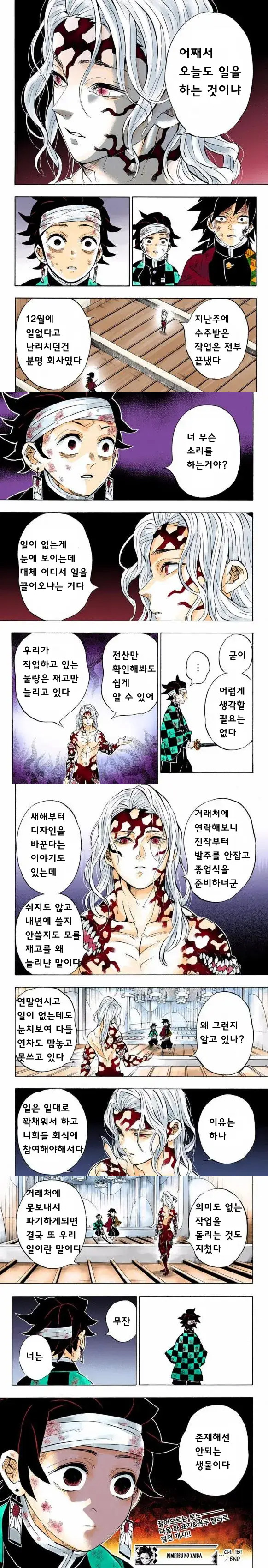  연말연시에 회사한테 불평불만 쏟아내는 manhwa