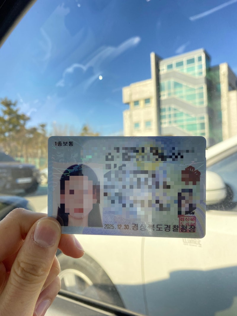 포항운전면허시험장 1종보통 면허갱신 : 연말 대기 시간 후기