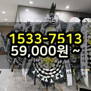 나주화환 장례식장 조화 당일배송