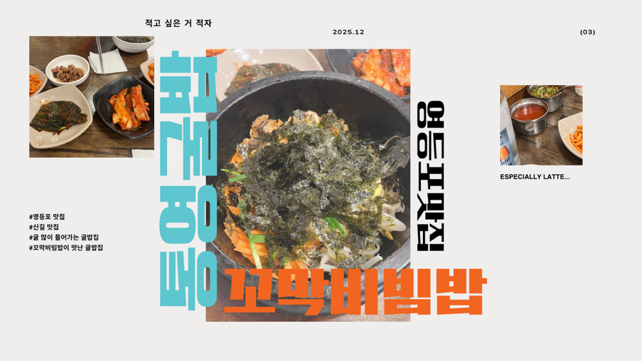통영굴밥 한강성심병원점 사진 1