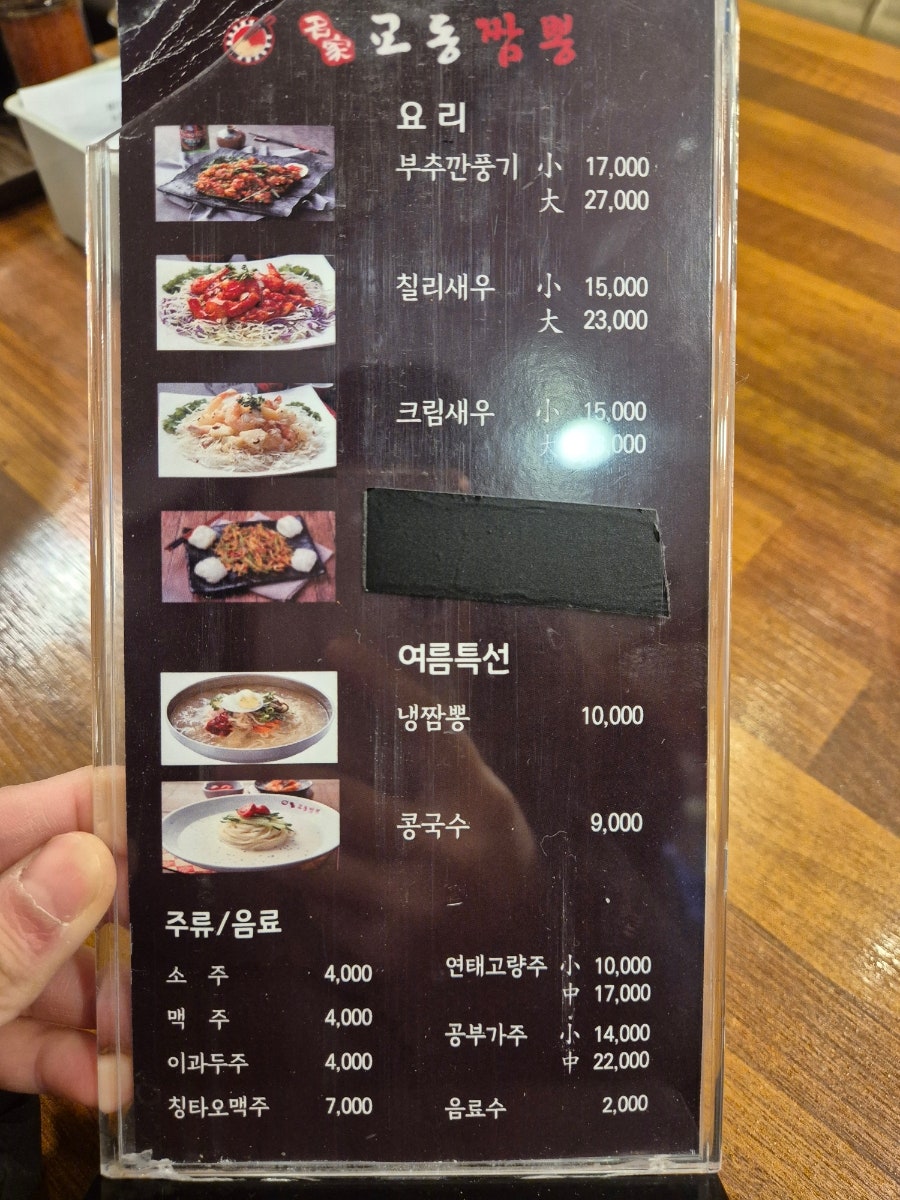 명가교동짬뽕 강서구청점 사진 6