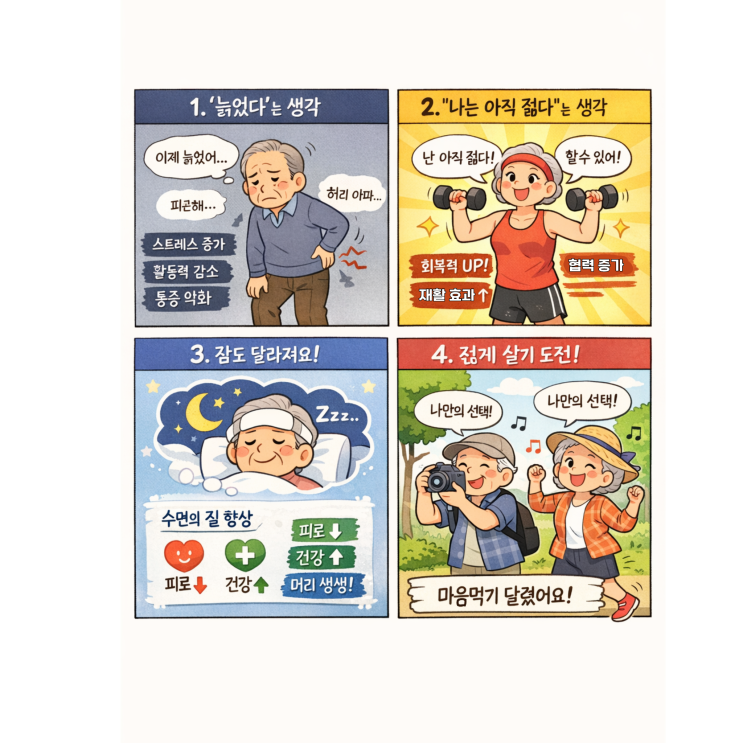  “또 한 살 늘었네…” 이 생각 하나로 노화를 늦출 수 있어요