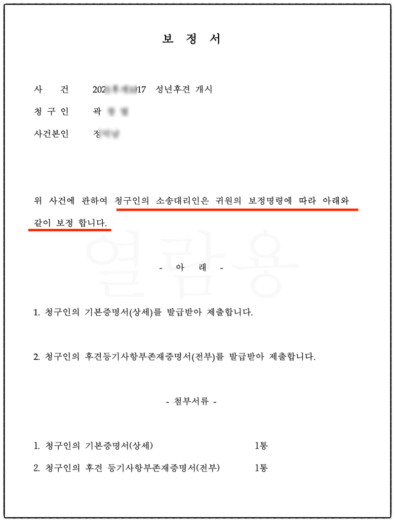 막막한 상속 해결한 성년후견 실제 성공사례 관련 이미지 7