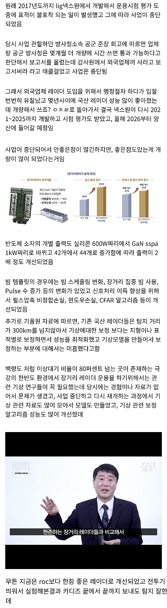  국산 장거리 레이더 설계 개선
