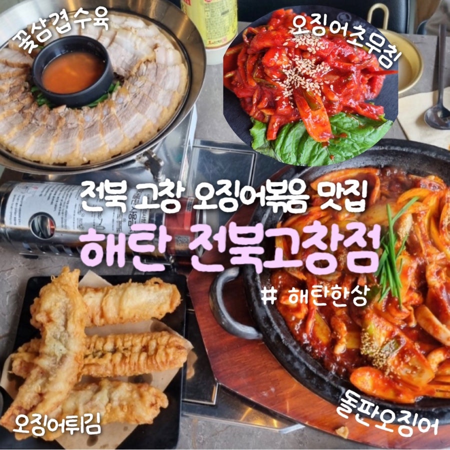 해탄 전북고창점 사진 3