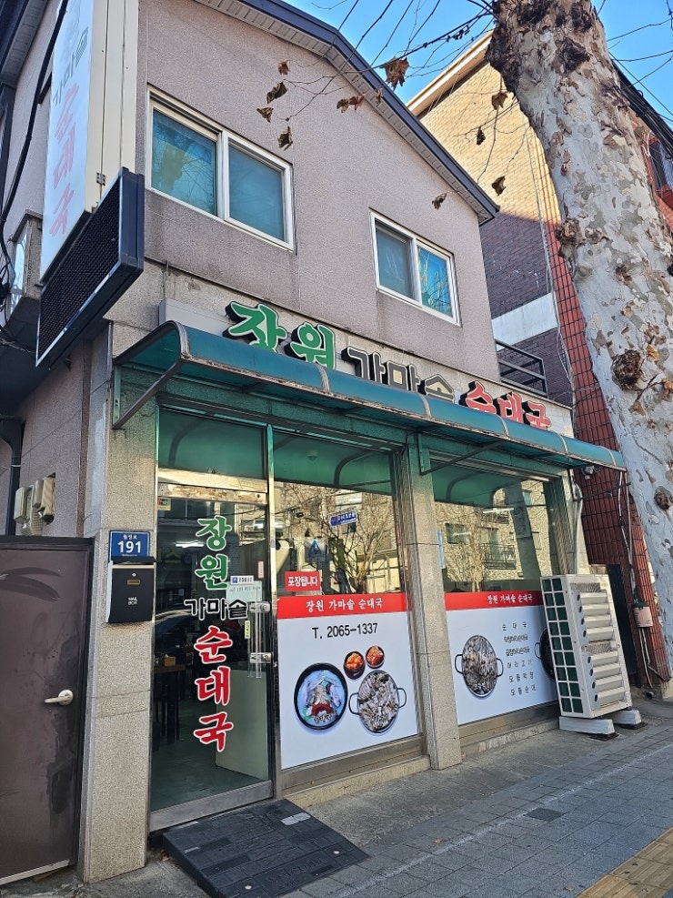 장원가마솥순대국 사진 2