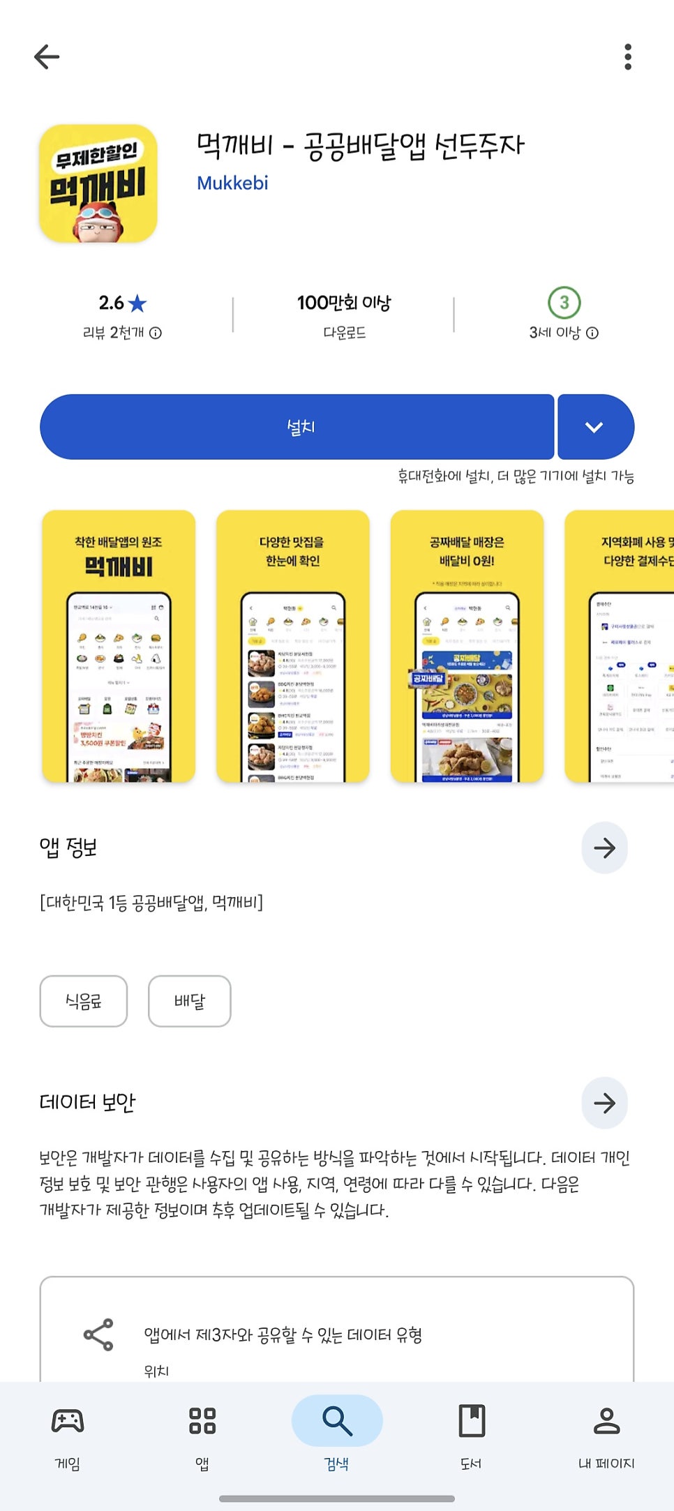 먹깨비 사진 3