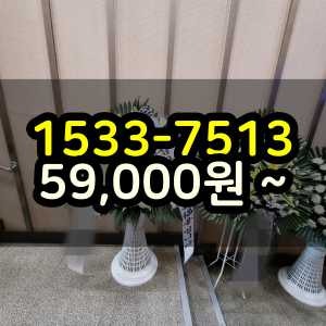 괴산화환 장례식장 조화꽃 당일배송