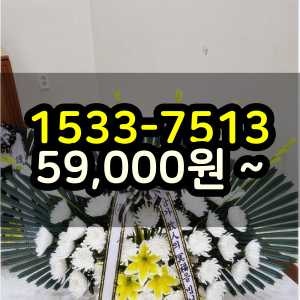 해운대화환 장례식장 근처 꽃집 조화 배송