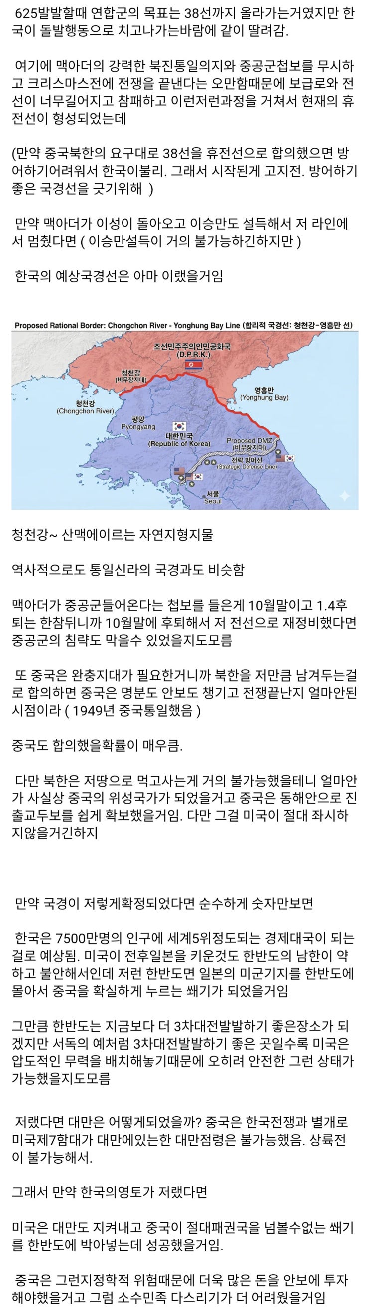 대체역사) IF 맥아더가 북진을 도중에 멈췄다면?