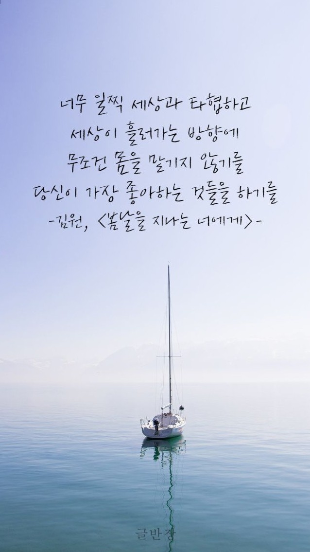  감성 글귀 배경화면: 스마트폰 속 나를 깨우는 힘을 주는 메시지