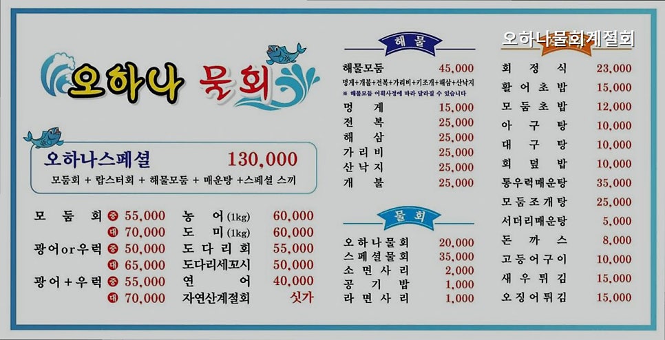 오하나물회&계절회 사진 1